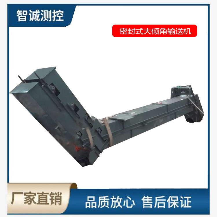 密封式大傾角輸送機(jī)