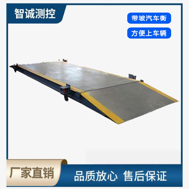 帶坡汽車衡