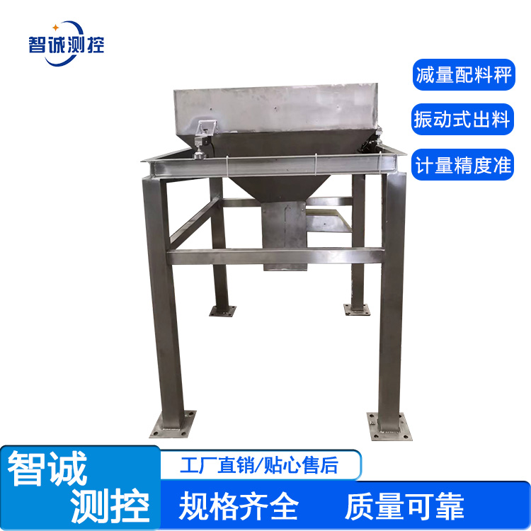 振動式減量秤